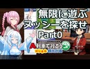 【A列車で行こう　はじまるA列車】無限に遊ぶ_ヌッシーを探せ_Part0