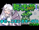 まぜっこモンスターRTA【52分8秒】