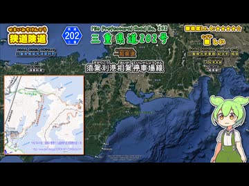 【車載動画】三重県道202号 須賀利港相賀停車場線 須賀利港から島勝浦港などのいくつもの港を経由し、JR紀勢本線の相賀駅へ至る重要な一般道なのだ ずんたもん