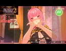 [バニーガーデン２]新キャスト大人のお姉さん黒音ちゃん編をやる（＾ω＾）＃２１「実況プレイ」ネタバレ注意