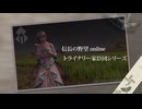 [2026年] 信on トライナリー家臣団 with ガストな仲間たち 桶狭間の悪夢(極み)
