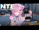 【陰陽】 NTEをプレイしてみた　part4