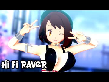 【MMDポケモン】ユウリで「ハイファイレイヴァー」_Retake【紳士向け】