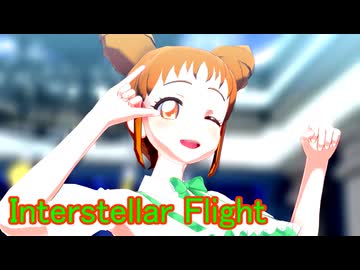 【MMDアイカツ！】有栖川おとめで「星間飛行」【紳士向け】