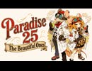 【YASU】Paradise 25 (The Beautiful Ones)【MUSIC】