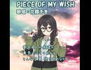 PIECE OF MY WISH（今井美樹）/ 花隈千冬【Synthesizer V2カバー】