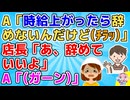 「言う事聞かなきゃ辞めてやる」って脅しはすごく愚かでとり返しのつかない方法だと思う【バイト】