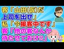 なんでクレーマーって自分の対応をした上司を「俺の知り合い」認定するの？俺様は特別な存在なのですってか？