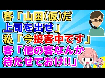 なんでクレーマーって自分の対応をした上司を「俺の知り合い」認定するの？俺様は特別な存在なのですってか？
