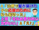 同僚A子が抗がん剤治療で髪が抜けた友達の応援のために髪を切った→しかしそれを聞いた上司が「それ
