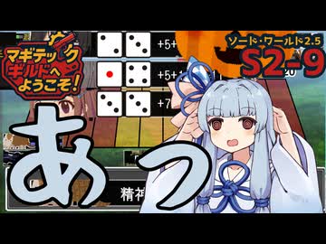 【SW2.5】「マギテックギルドへようこそ！」　S2-9（これも計算のうち？編）【ボイロTRPG】【ソードワールド2.5】