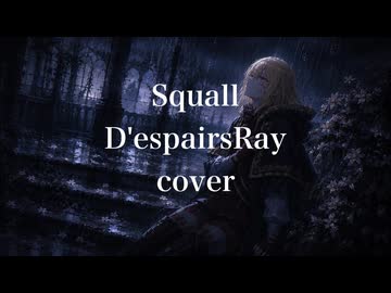 【夢ノ結唱 AVER】Squall／D'espairsRay【ボカロV系カバー祭2026夏】