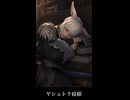 【FF14】ヤシュトラの寝顔を見守る