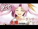 [ゆっくりグローランサー](謎の白い)光の救世主が世界を救う #98