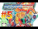 【ゲーム実況】ロックマンゼクスをしましょう#5【ロックマンmegaman】【Vtuber新人Vtuber】