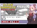【スパロボCOMPACT２】シャアをぶん殴りに行くスパロボCOMPACT２＃３０【VOICEROID実況】