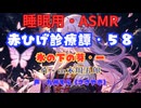 【睡眠用】  九州そら（ささやき）  ” 赤ひげ診療譚・５８（ 氷の下の芽・一 ） ”（ 作・山本周五郎 ）  【ASMR】