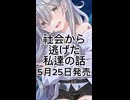 予告編１【木の枝耳かきASMR】死にたいキミと家出少女の共依存【ヤンデレ/甘々】