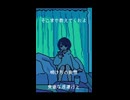 シネマ（Ayase様）歌ってみた:マーモッチョ #shorts