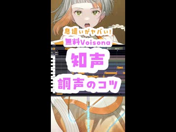 【ボカロ】息遣いがヤバい！知声調声のコツ
