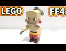 【LEGO】ヤン【FF4】