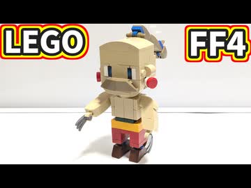 【LEGO】ヤン【FF4】