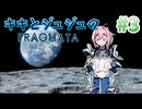 キキとジュジュが月でお仕事＃3【PRAGMATA】
