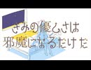 きみの代わりはいくらでもいる！ / 初音ミク