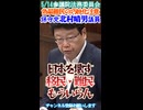 【偽装工作巧妙化□移民・難民もういらん】偽装工作防ぐ立法を□日本保守党北村晴男議員□5/14参議院法務委員会字幕入り□ぜひチャンネル登録お願いします□