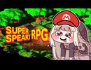 スーパーｽﾋﾟｷRPG『森のホバギにご用心』