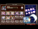千年戦争アイギス 魔神最終決戦 酒呑童子&大嶽丸 超神級 撃破2～放置
