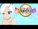 【ポケモンチャンピオンズ】デオちゃんファイトバーサス！#29【ゆっくり実況】