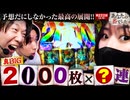 あなたの番でした　第222話(2/4)