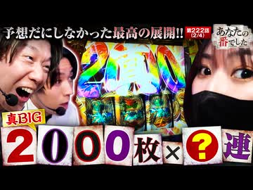 あなたの番でした　第222話(2/4)