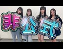【会員限定】SKE48非公式ちゃんねる【#123】出演：奥野心羽 赤堀君江 太田愛恵 久保田怜