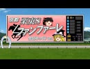 【ゆっくりが歌う】栗東ステークスファンファーレ【UTAU】