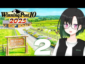 【WP10 2025】咲ファーム・クロニクル #2【唯世かのん実況プレイ】