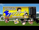 【ゆっくりが歌う】宝塚記念ファンファーレ リメイク版【UTAU】