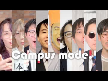 【学マス】男性プロデューサー9人で「Campus mode!!」歌ってみた