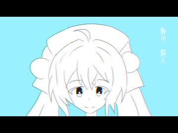 胸中、脳天/音街ウナ