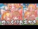 【お絵描き動画】ゆっくり達のマイクラ日常描いてみた＃1【ゆっくり実況】