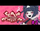 【でこれいと・でこれいしょん】＃２　事故物件