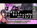 【RTA】秘密のエクスポーズ バレないように露出するマナカさん 全マップ全ミッションRTA　アレ無し　2時間06分21秒　パート３／３【削除対策版】