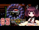 【ソニックCD】きりたんが音速で駆け抜けます #3 TIDAL TEMPEST