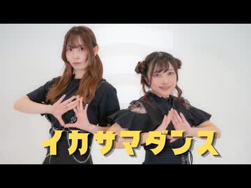 【ぱん。×あかいろ】イカサマダンス【踊ってみた】