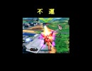 【EXVS2IB】不運