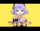 カメレオン Cover / じぇれすす
