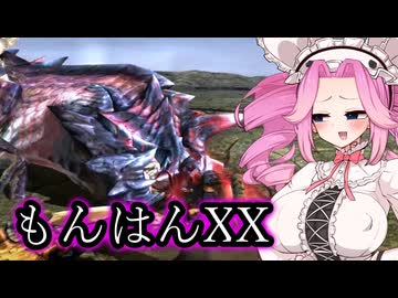 MHXXだけどMHX四天王に挑む四国めたんちゃん #3 【MHXX】