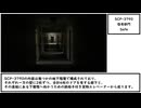 【ゆっくり紹介】SCP-3790【怪奇部門】