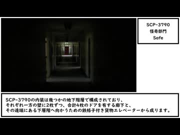 【ゆっくり紹介】SCP-3790【怪奇部門】